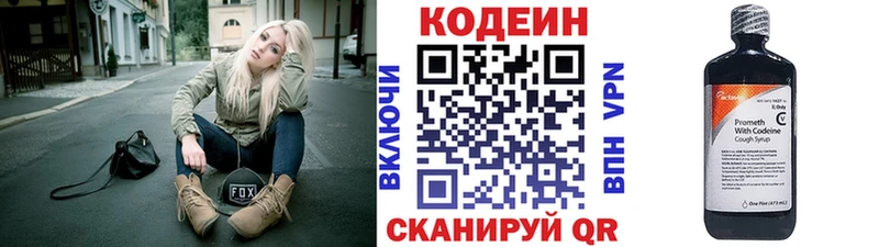 Кодеин Purple Drank  Ветлуга 